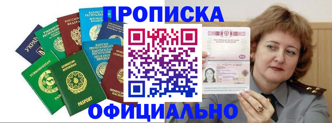 временная регистрация недорого в Вяземском